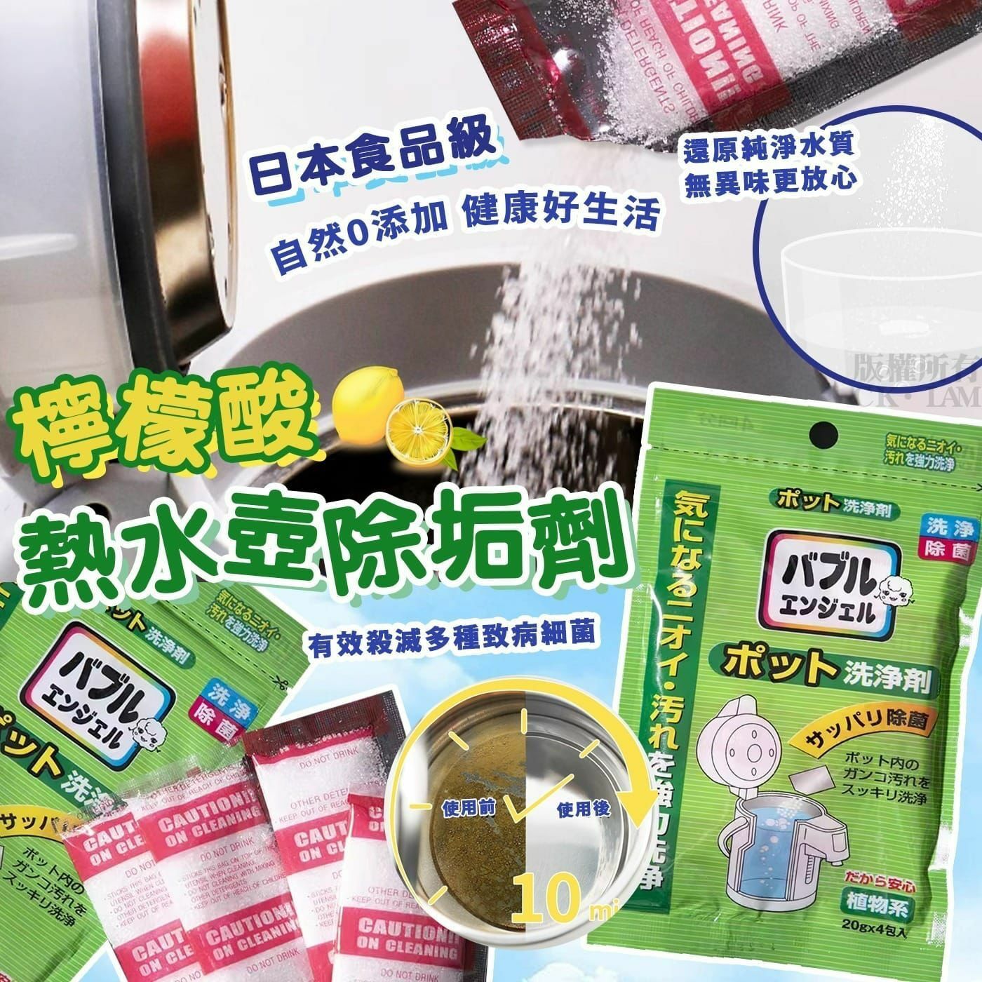 現貨-日本檸檬酸除垢劑4入 (一套3包)-2300643