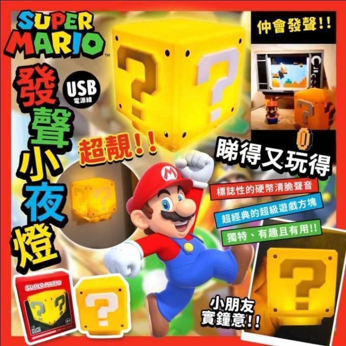 大眾嘅回憶✨ 經典Mario問號小夜燈-2300647