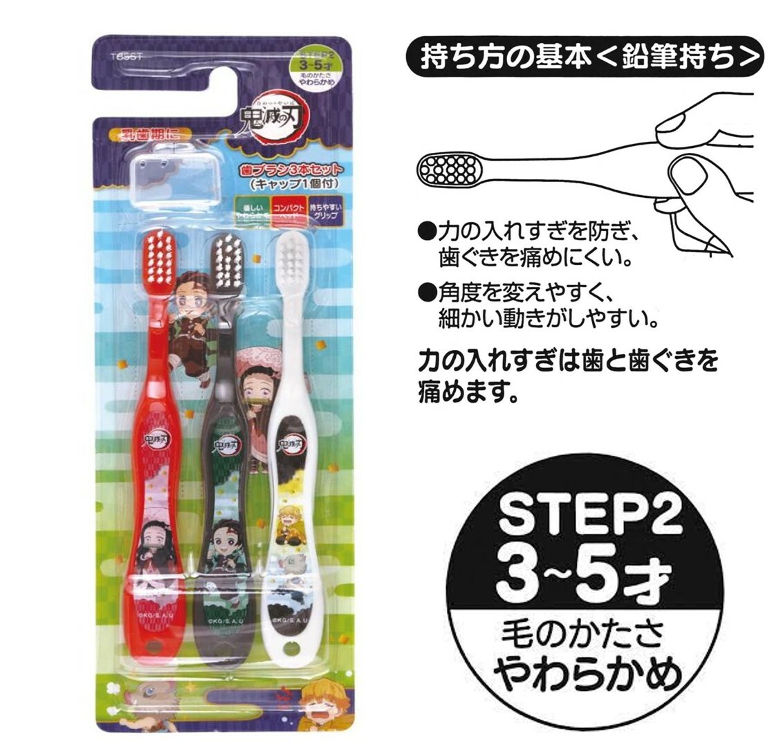 鬼滅之刃 3P兒童牙刷(附牙刷蓋)(3-5歲)(日本直送)
