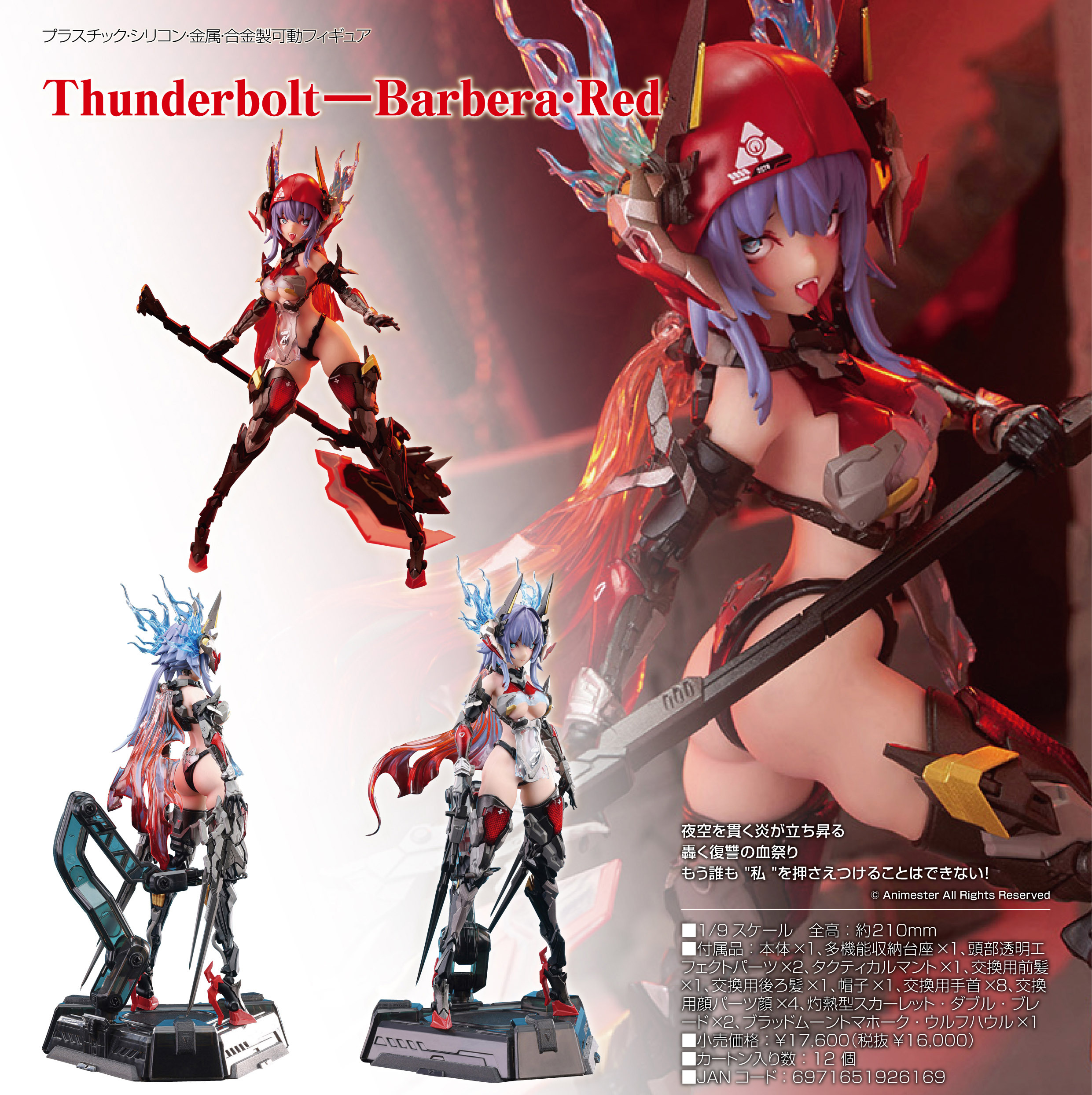 「ACG.GO」「預購」日版 大漫匠Animester Thunderbolt—Barbera·Red  1/9 PVC Figure