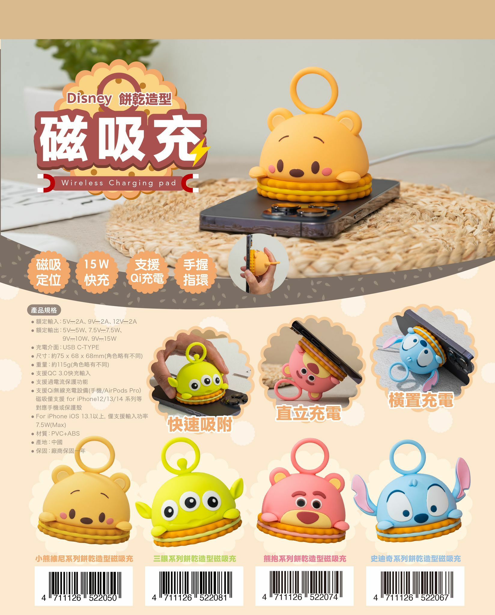 Infothink餅乾造型磁吸充