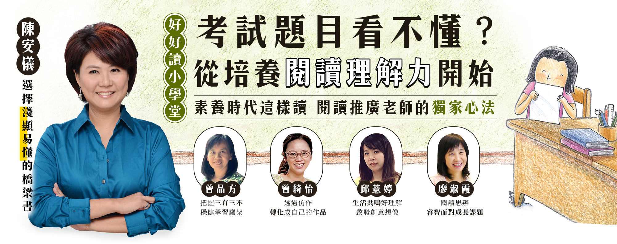 考試題目看不懂？從培養閱讀理解力開始 素養時代這樣讀 閱讀推廣老師的獨家心法