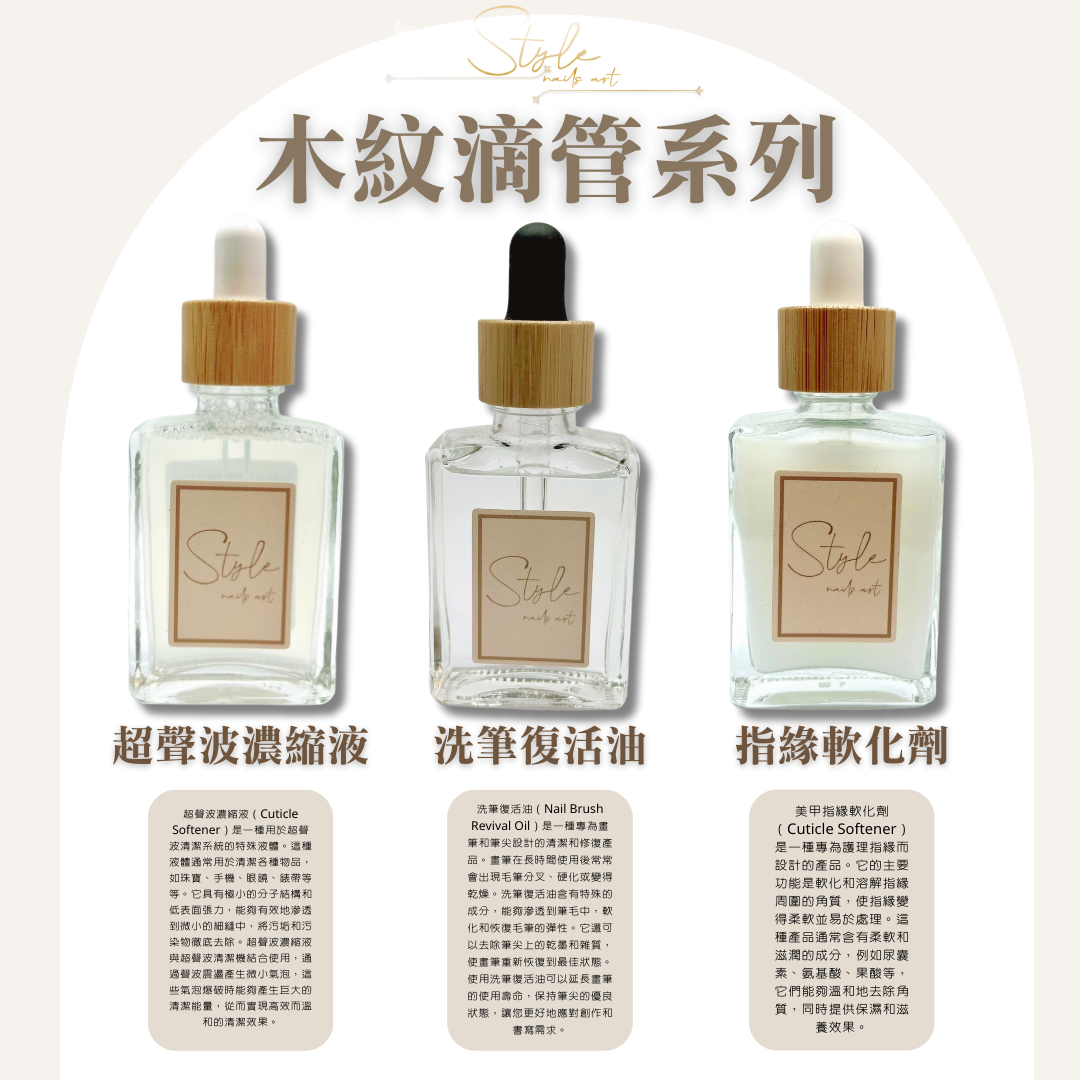 美展優惠🌼STYLE強效滴管系列