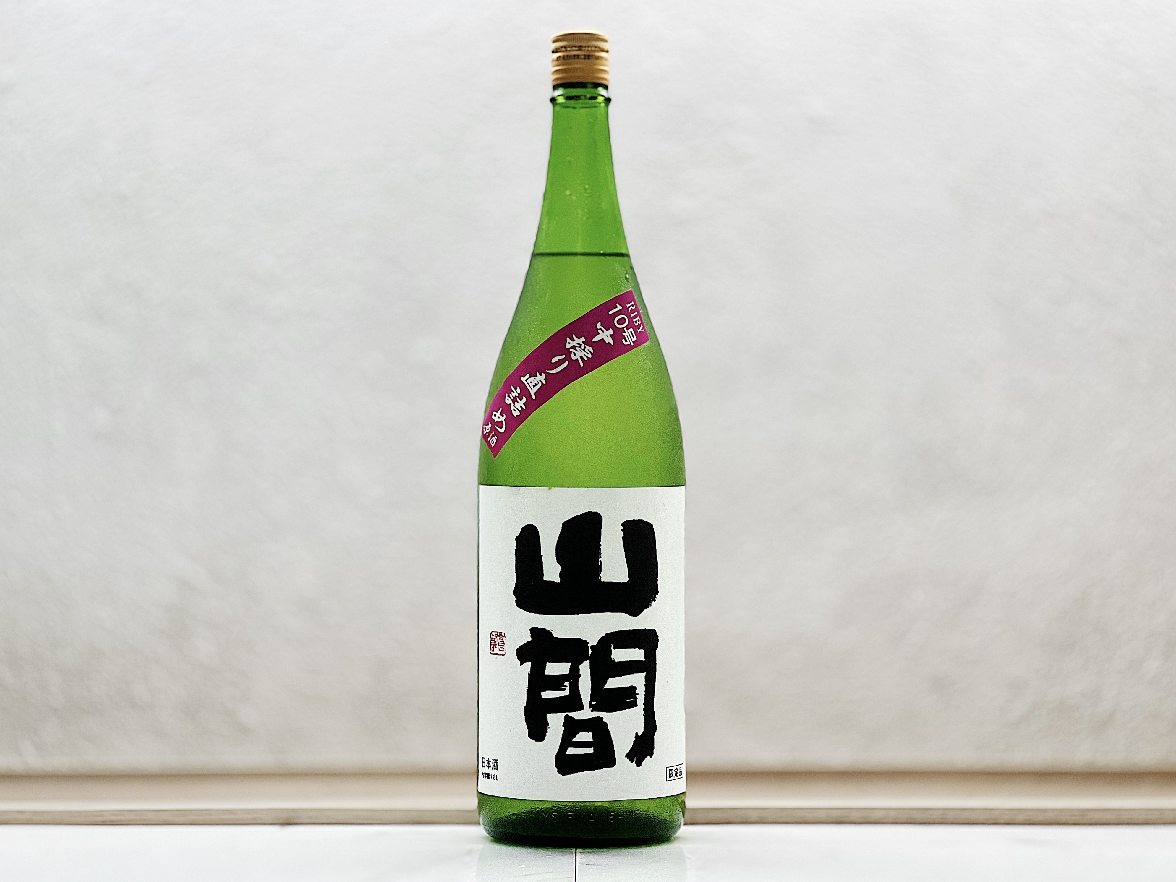 山間 R1BY 10号 純米大吟釀 1800ml