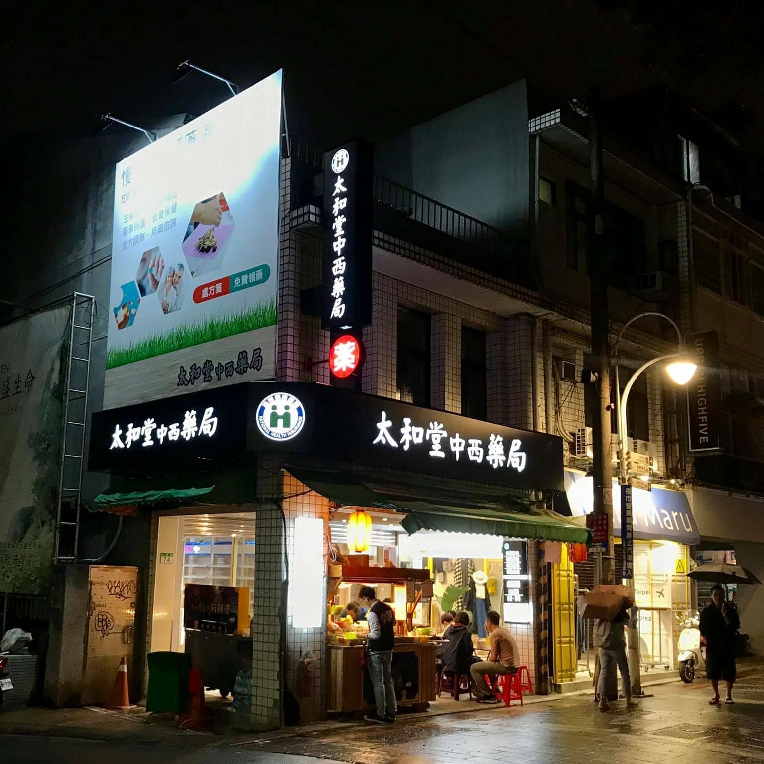 HAE 肌本職 中醫師共研 台北士林太和堂中醫藥局 歡迎領取青黛修復萬用霜試用包、三黃無酸煥膚系列、滋氧修護