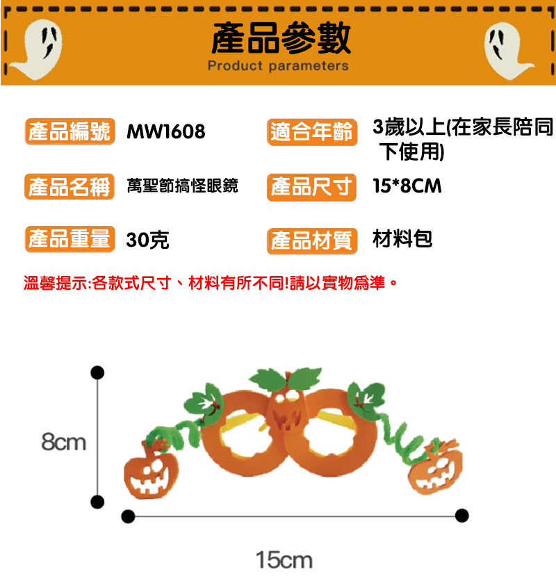 萬聖節DIY眼鏡材料包 MW1608