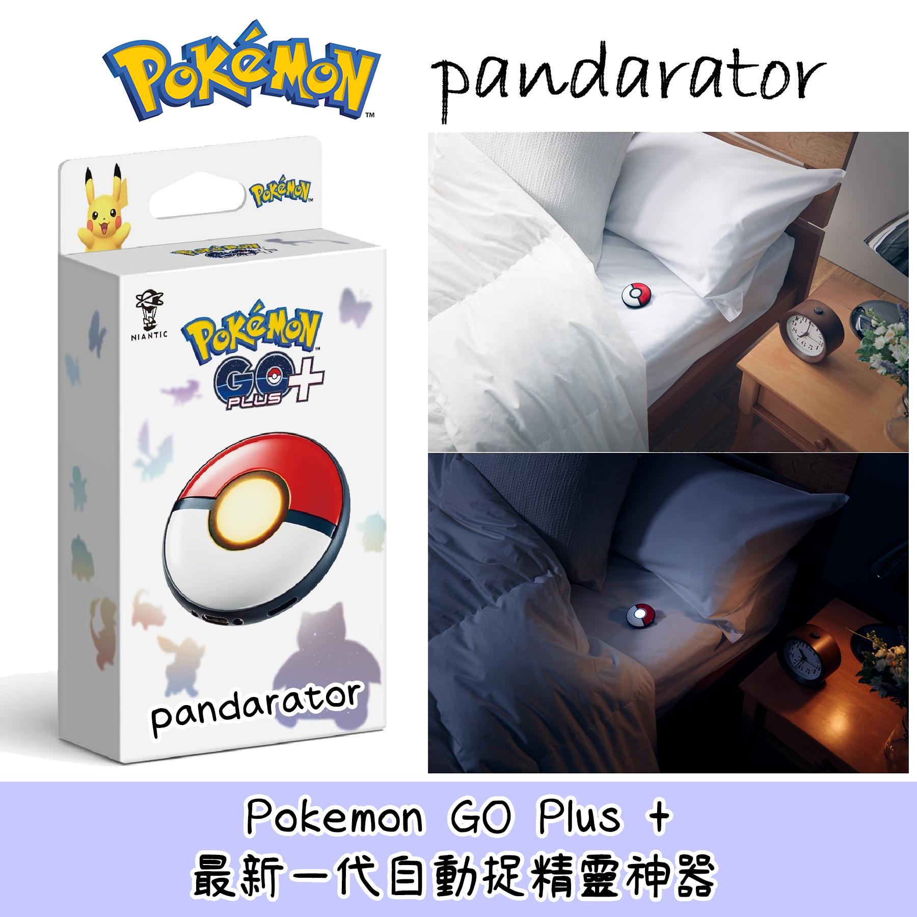 Pokemon GO Plus +