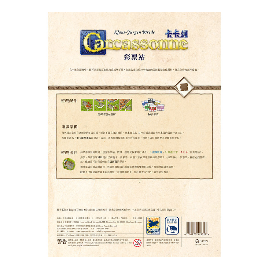 CARCASSONNE MINI: THE BETS 卡卡頌 彩票站擴充