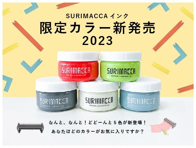 SURIMACCA スリマッカ オリジナルインク まとめ売り - 画材