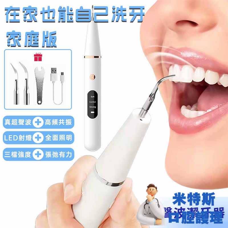 超聲波潔牙器│觸碰牙齒才會振動│牙結石安全輕鬆去除