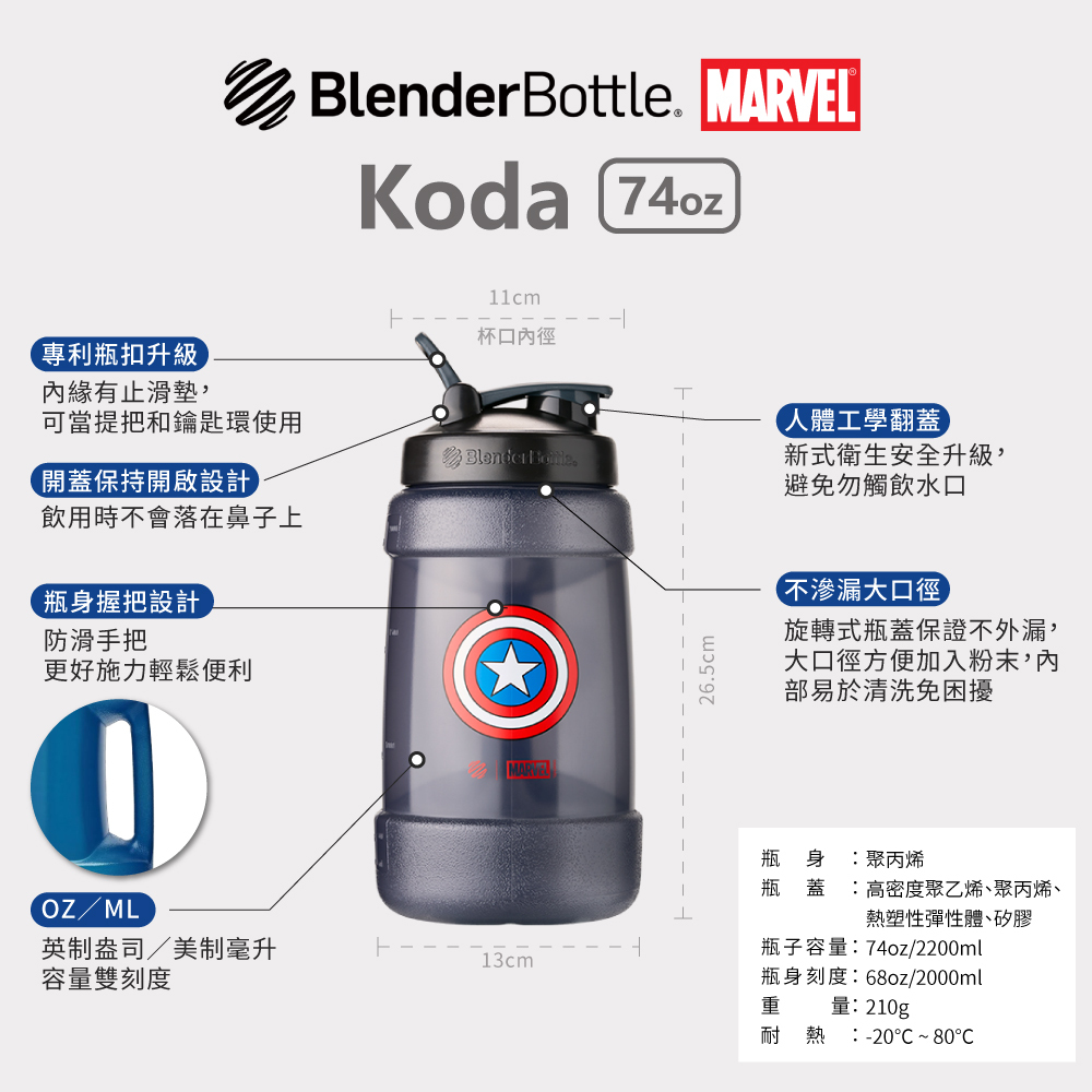 BlenderBottle Marvel Koda 2.2L