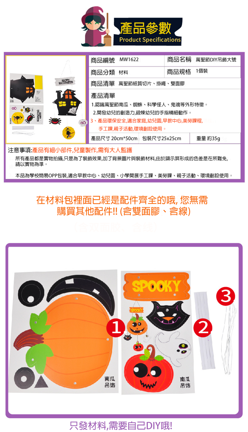 萬聖節DIY吊飾大號材料包 MW1622