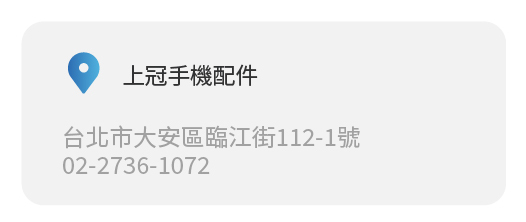 Simmpo實體經銷商實體店面 上冠手機配件