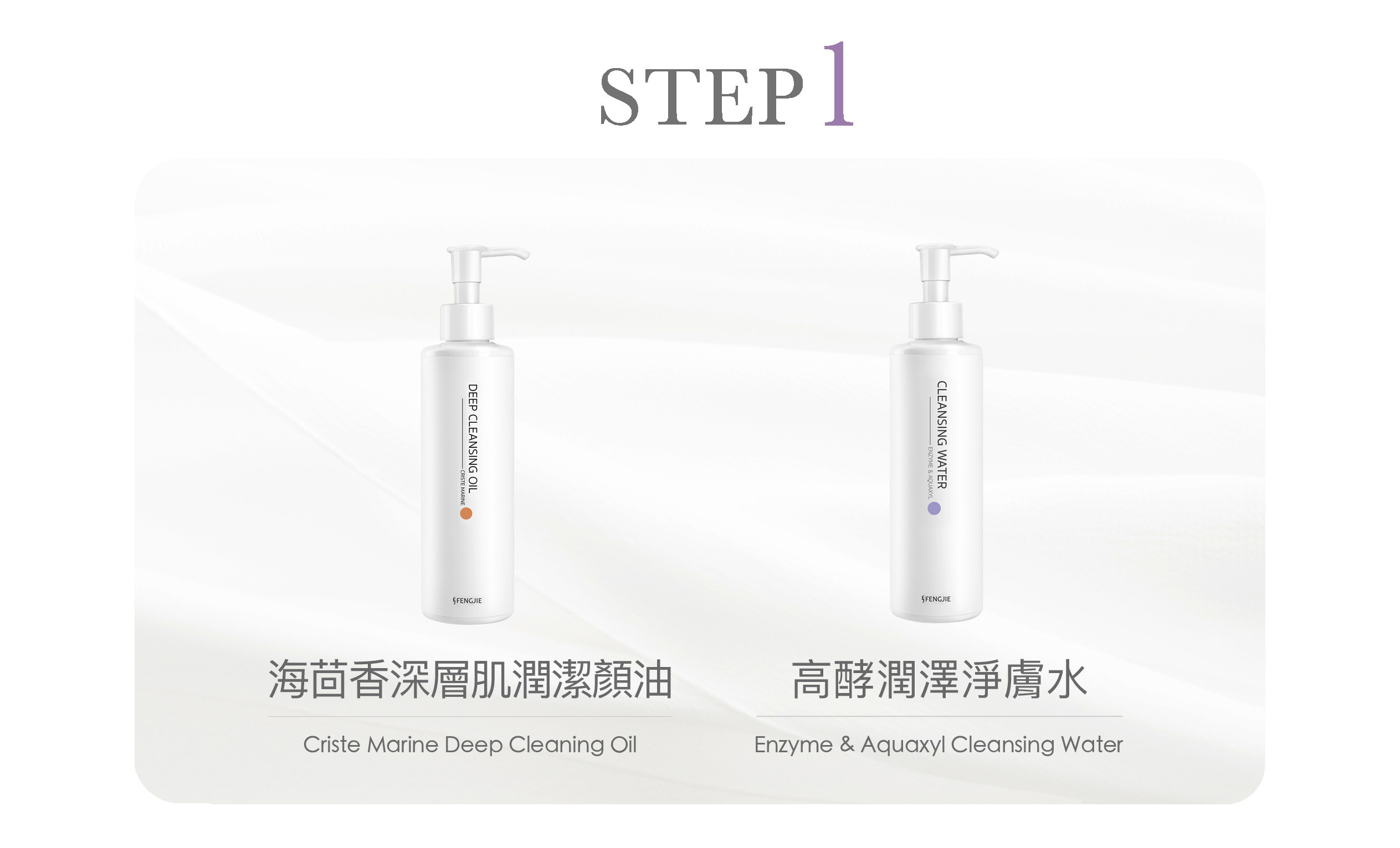 海茴香深層肌潤潔顏油 高酵潤澤淨膚水