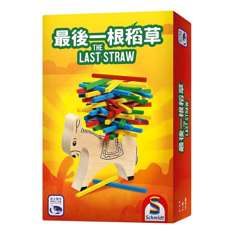 最後一根稻草 THE LAST STRAW