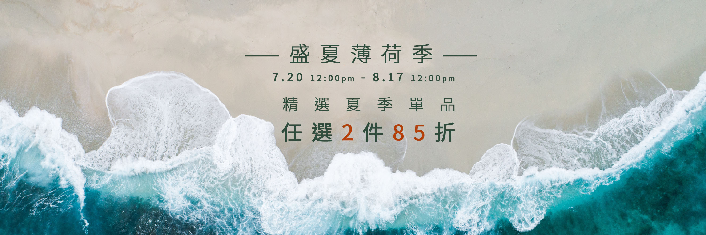 薄荷季優惠活動