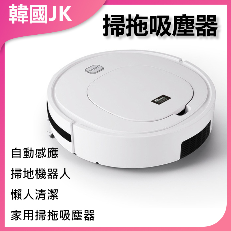 韓國JK 智能掃地機器人懶人清潔家用掃拖吸塵器 (J0320)
