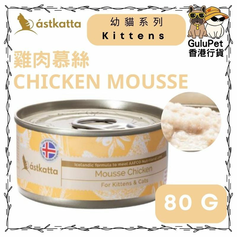 Astkatta 冰島- 純雞慕絲 (幼貓) 80G