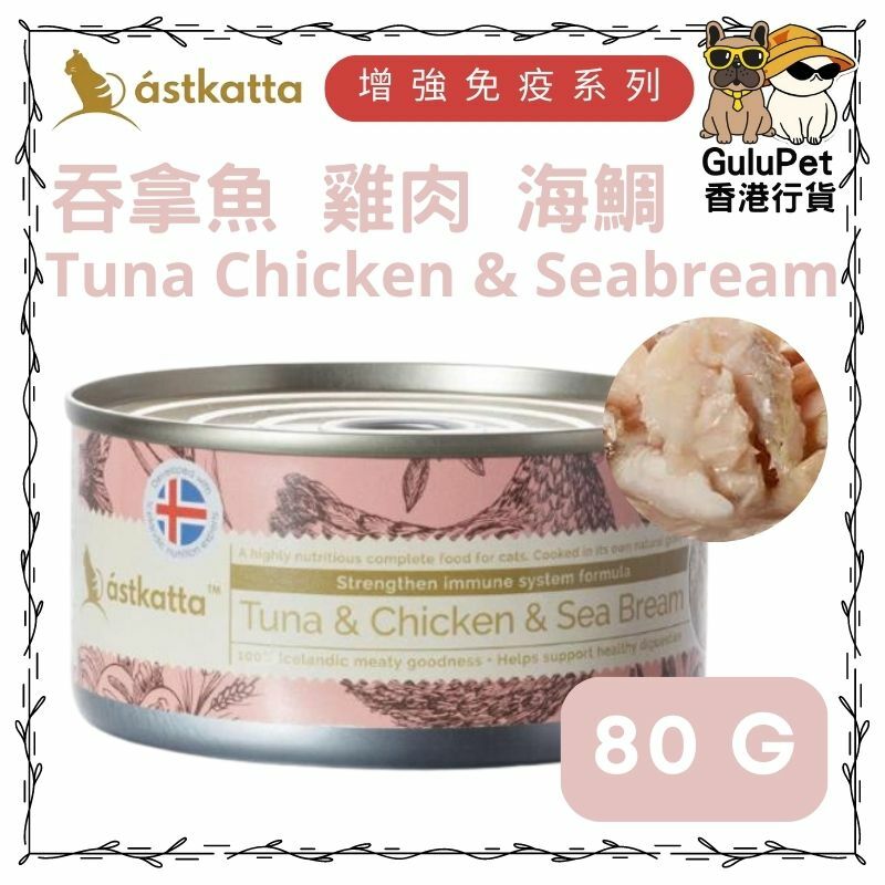 Astkatta冰島 白鰹吞拿+雞肉+海鱸[強化免疫力]主食配方貓罐  [80G/170G]