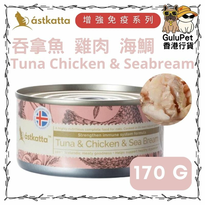 Astkatta冰島 白鰹吞拿+雞肉+海鱸[強化免疫力]主食配方貓罐  [80G/170G]