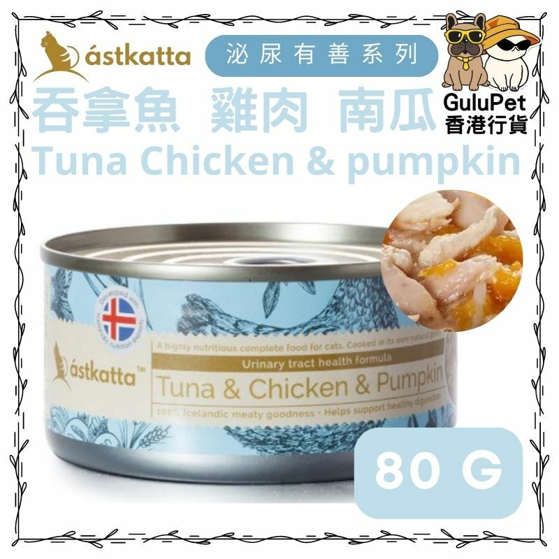 Astkatta 冰島 白鰹吞拿+雞肉+南瓜[泌尿系統友善] 主食配方貓罐  [80G/170G]
