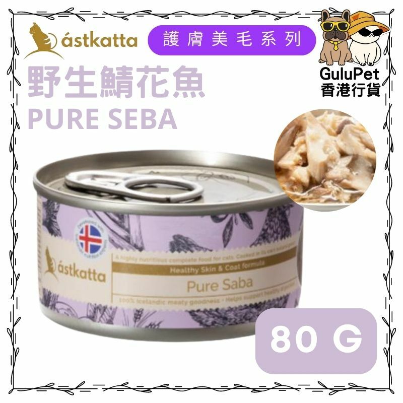 Astkatta 冰島 - 野生青花魚[護膚美毛]主食配方貓罐 [80g/170g]