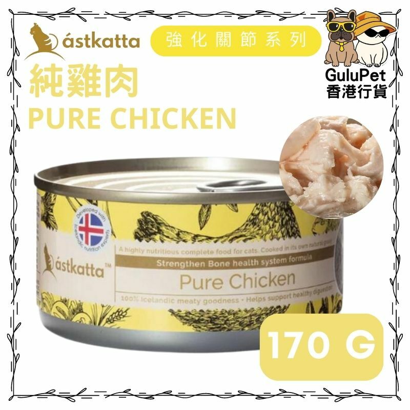 Astkatta 冰島 - 新鮮走地雞肉[強化關節]主食配方貓罐 [80g/170g]