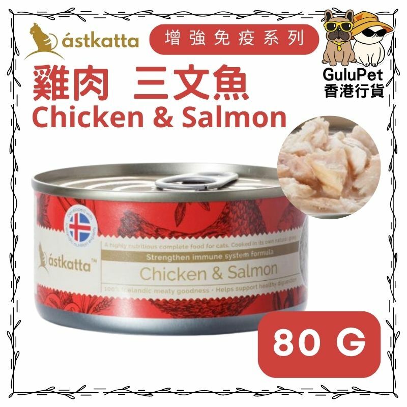 Astkatta冰島 走地雞肉藍背三文 [強化免疫力] 主食配方貓罐  [80G/170G]