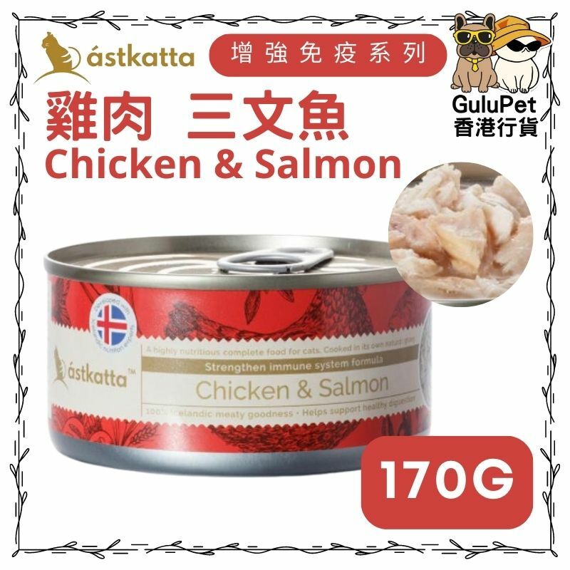 Astkatta冰島 走地雞肉藍背三文 [強化免疫力] 主食配方貓罐  [80G/170G]