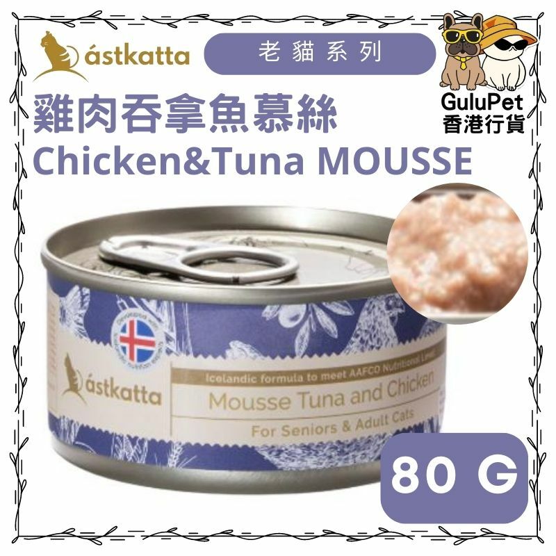 ASTKATTA - 冰島吞拿走地雞肉老貓高齡貓護理主食罐 (慕絲罐)80g