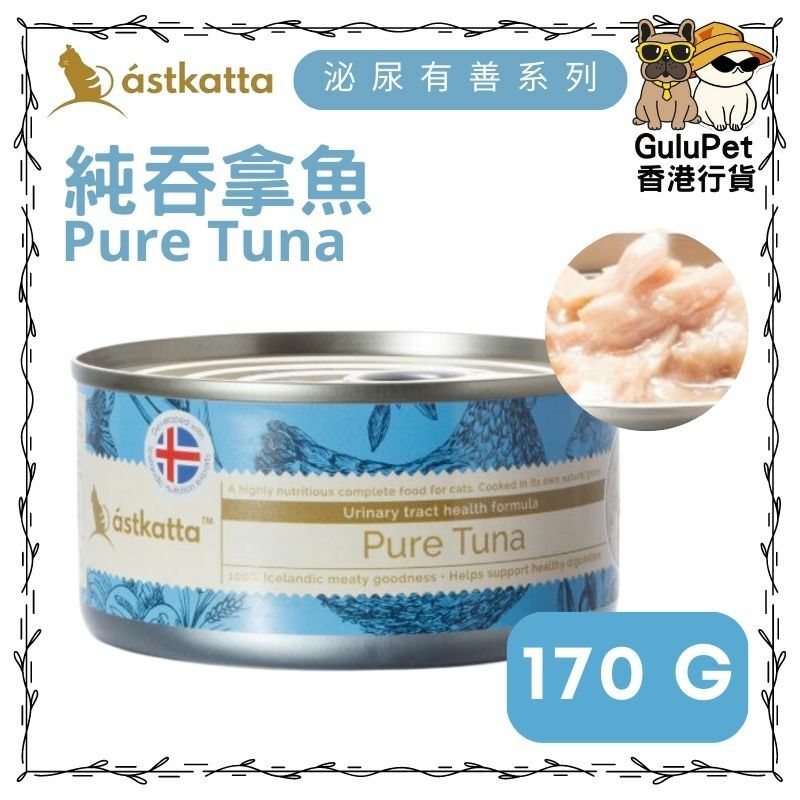 Astkatta冰島 白鰹吞拿魚肉[泌尿系統友善] 主食配方貓罐  [80G/170G]