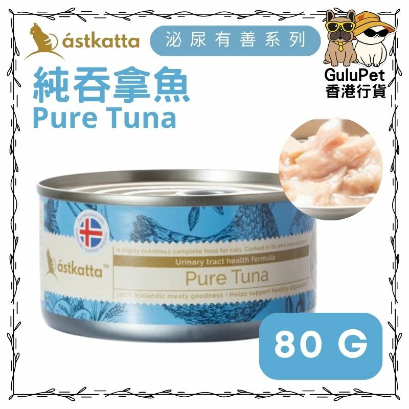 Astkatta冰島 白鰹吞拿魚肉[泌尿系統友善] 主食配方貓罐  [80G/170G]