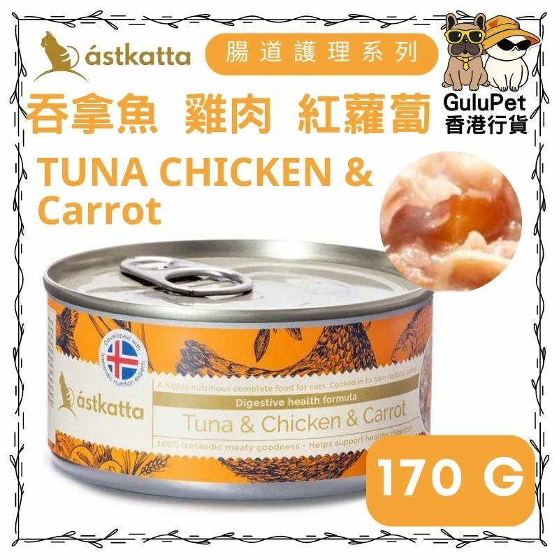 Astkatta 冰島 - 白鰹吞拿雞肉紅蘿蔔[腸道護理]主食配方貓罐 [80g/170g]