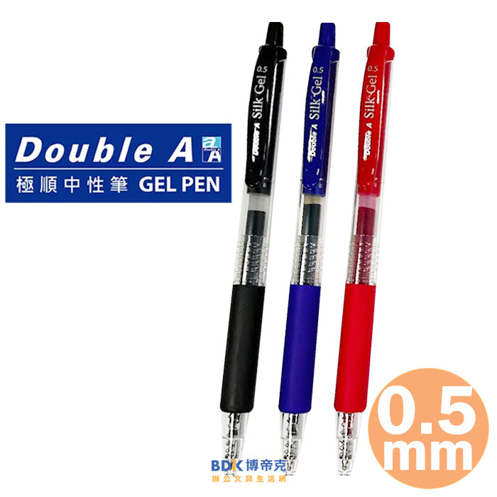 Double A 極順中性筆 DGP-105 系列