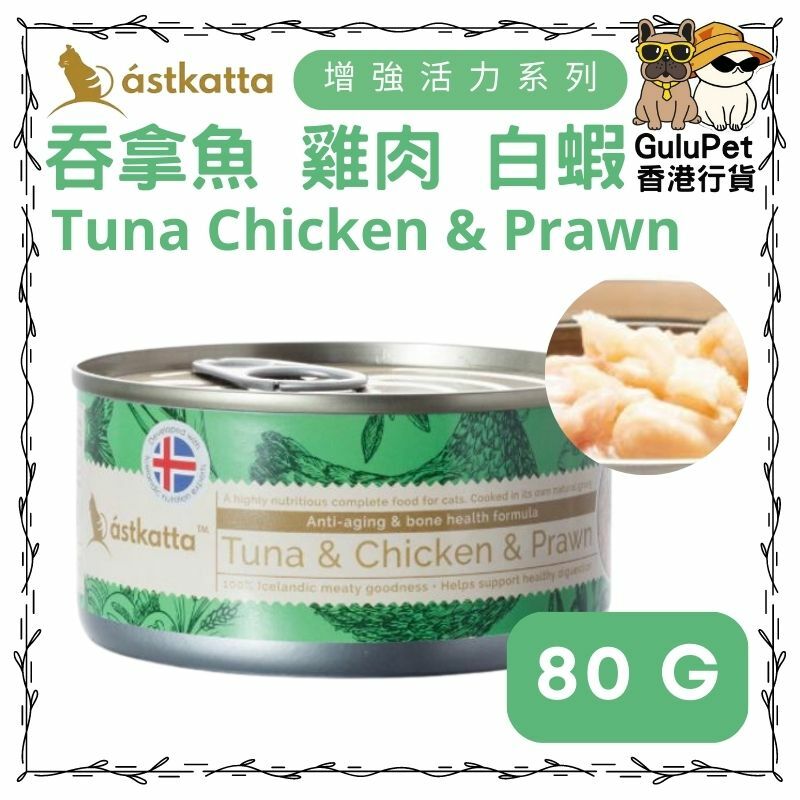 Astkatta 冰島 -白鰹吞拿雞肉白蝦[增強活力] 主食配方貓罐 [80g/170g]