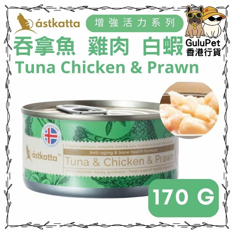 Astkatta 冰島 -白鰹吞拿雞肉白蝦[增強活力] 主食配方貓罐 [80g/170g]