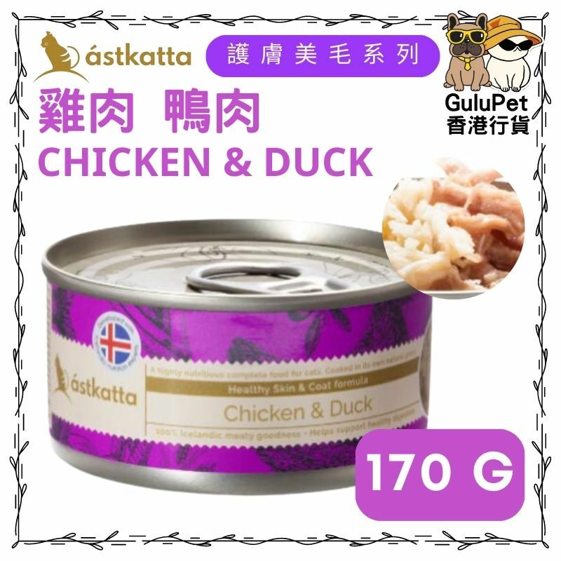 Astkatta 冰島 -走地雞肉鴨肉[護膚美毛]主食配方貓罐 [80g/170g]