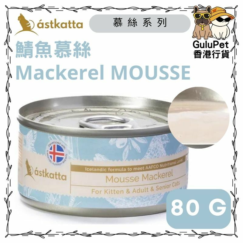 Astkatta 冰島 - 鯖魚慕絲 (全貓用) 80G