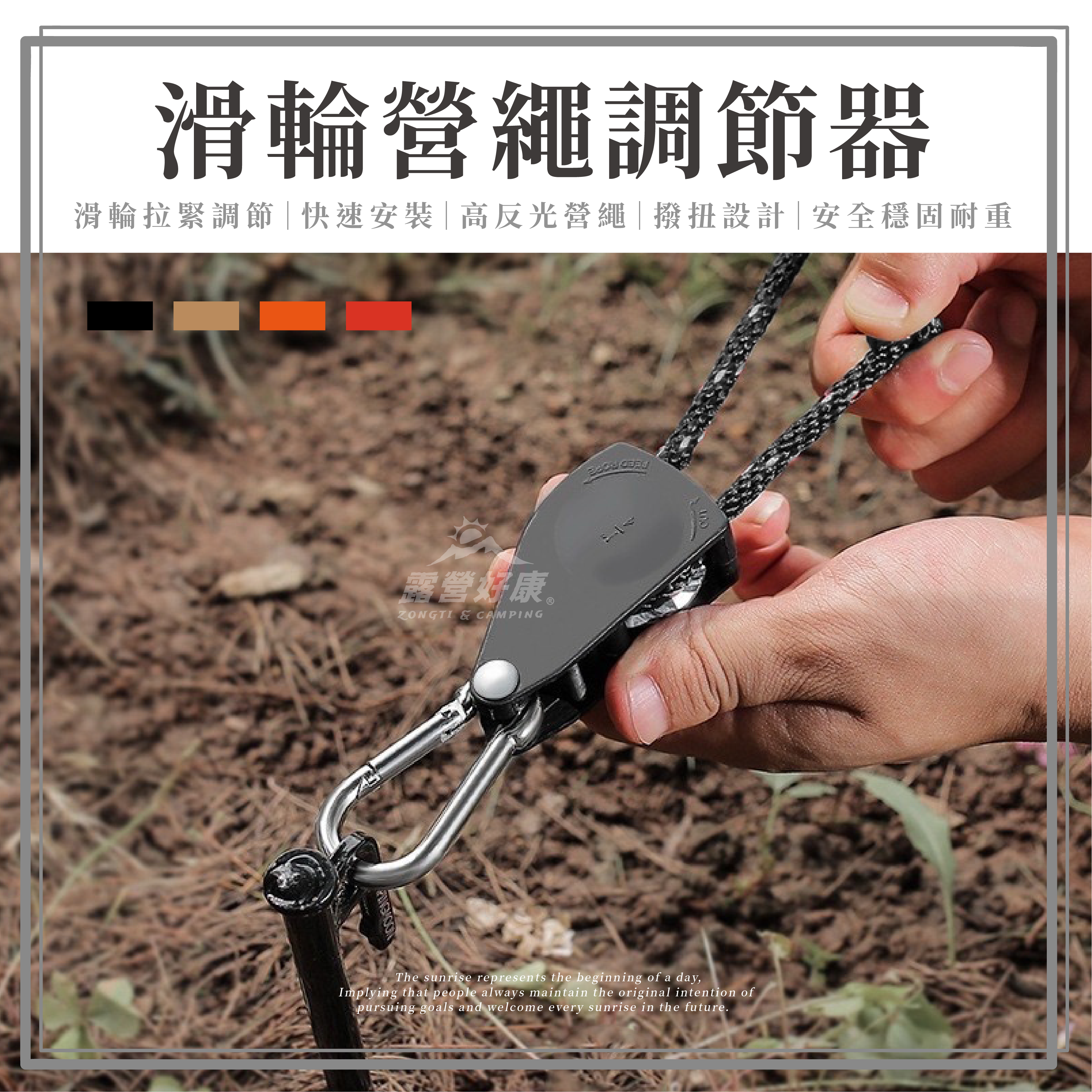 【ZONGTI】 滑輪營繩調節器 DE13