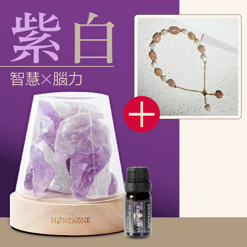 紫水晶x白水晶【智慧腦力】- 水晶香氛擴香燈