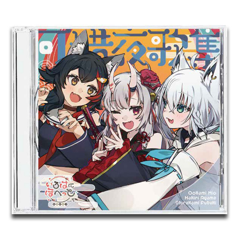 「官方代購」 Hololive 可惜夜歌集 紀念商品 #1 CD 連特典🌲😈🌽 大神/百鬼/Fubuki