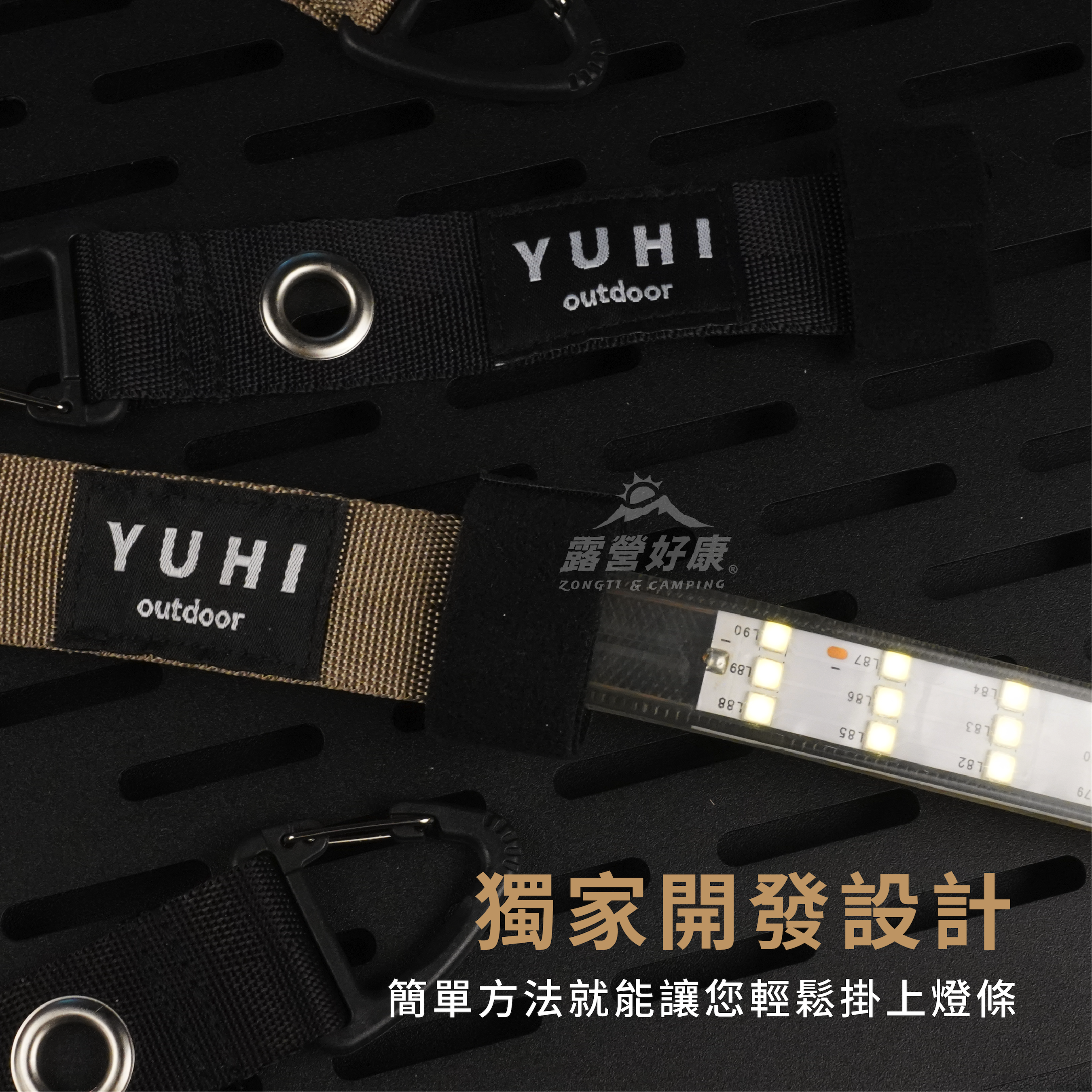 【YUHI】 多功能燈條綁帶 卡其/黑色 RS-003/4 GH12