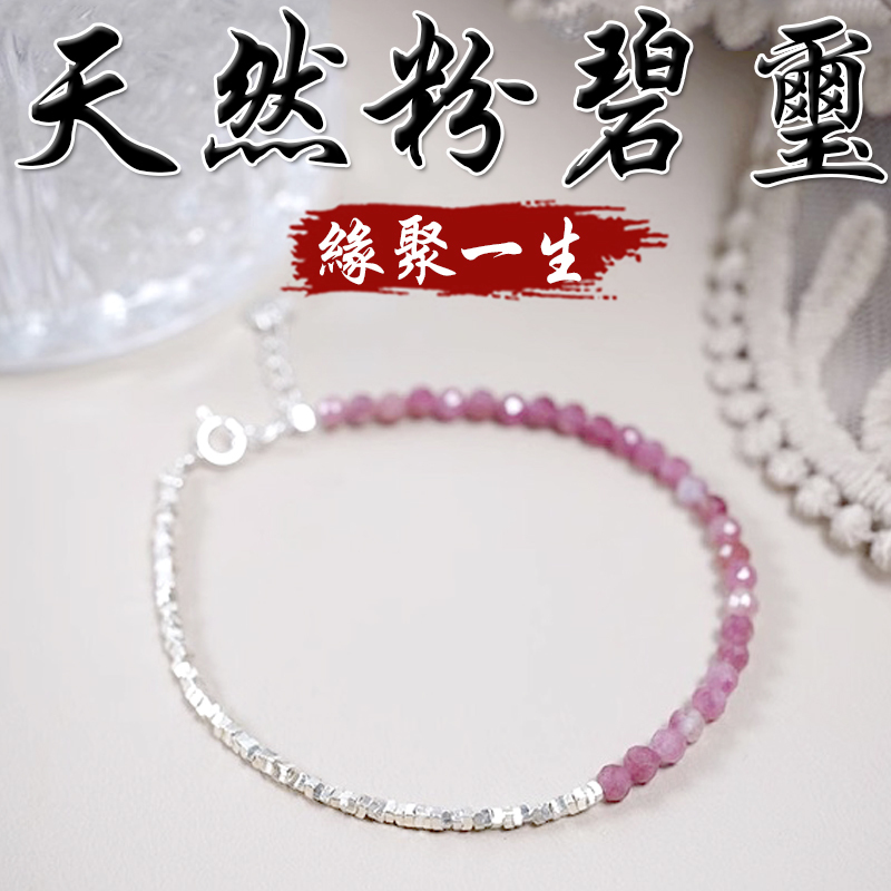 《緣聚一生》天然切面粉碧璽S925銀碎銀閃閃手鍊