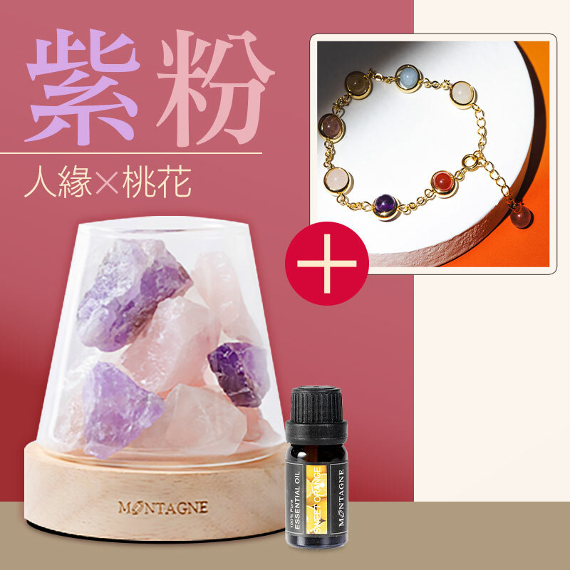 紫水晶x粉水晶【人緣桃花】- 水晶香氛擴香燈