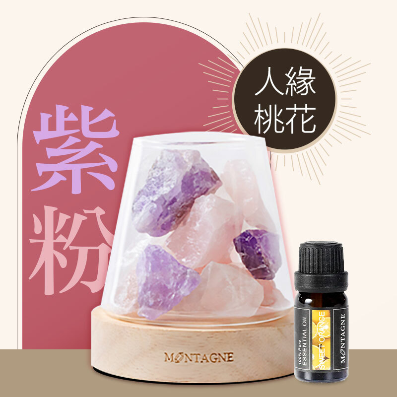 紫水晶x粉水晶【人緣桃花】- 水晶香氛擴香燈