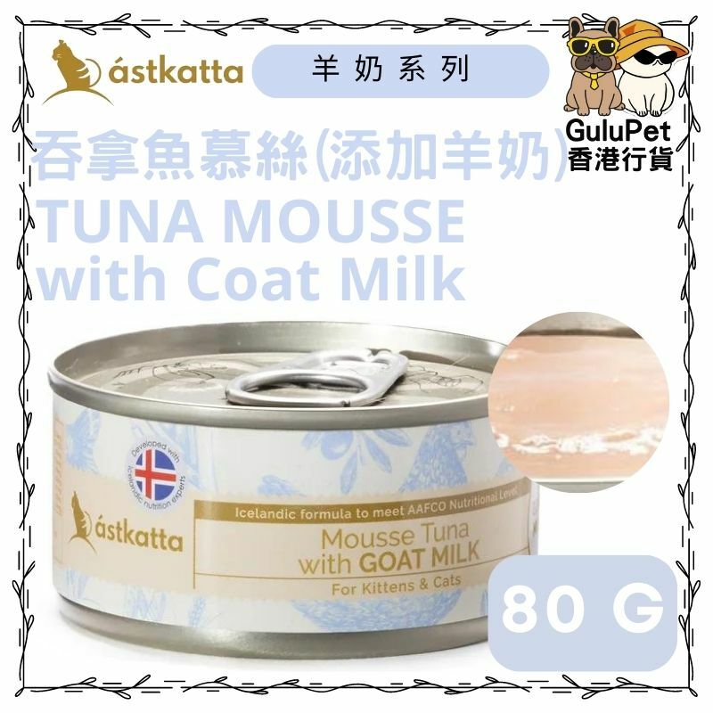 Astkatta 冰島 - 吞拿魚肉羊奶慕絲罐 80G
