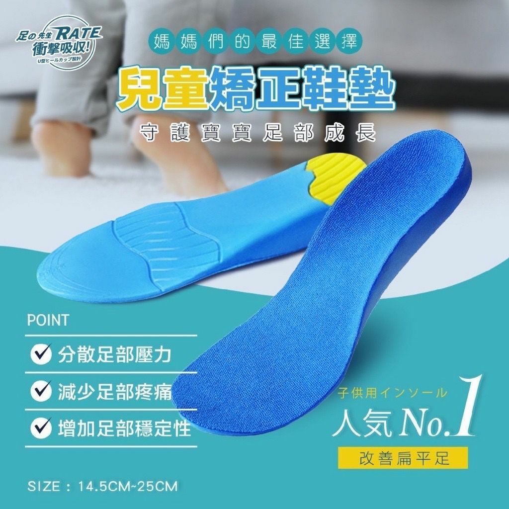 台灣足之先生兒童矯正鞋墊