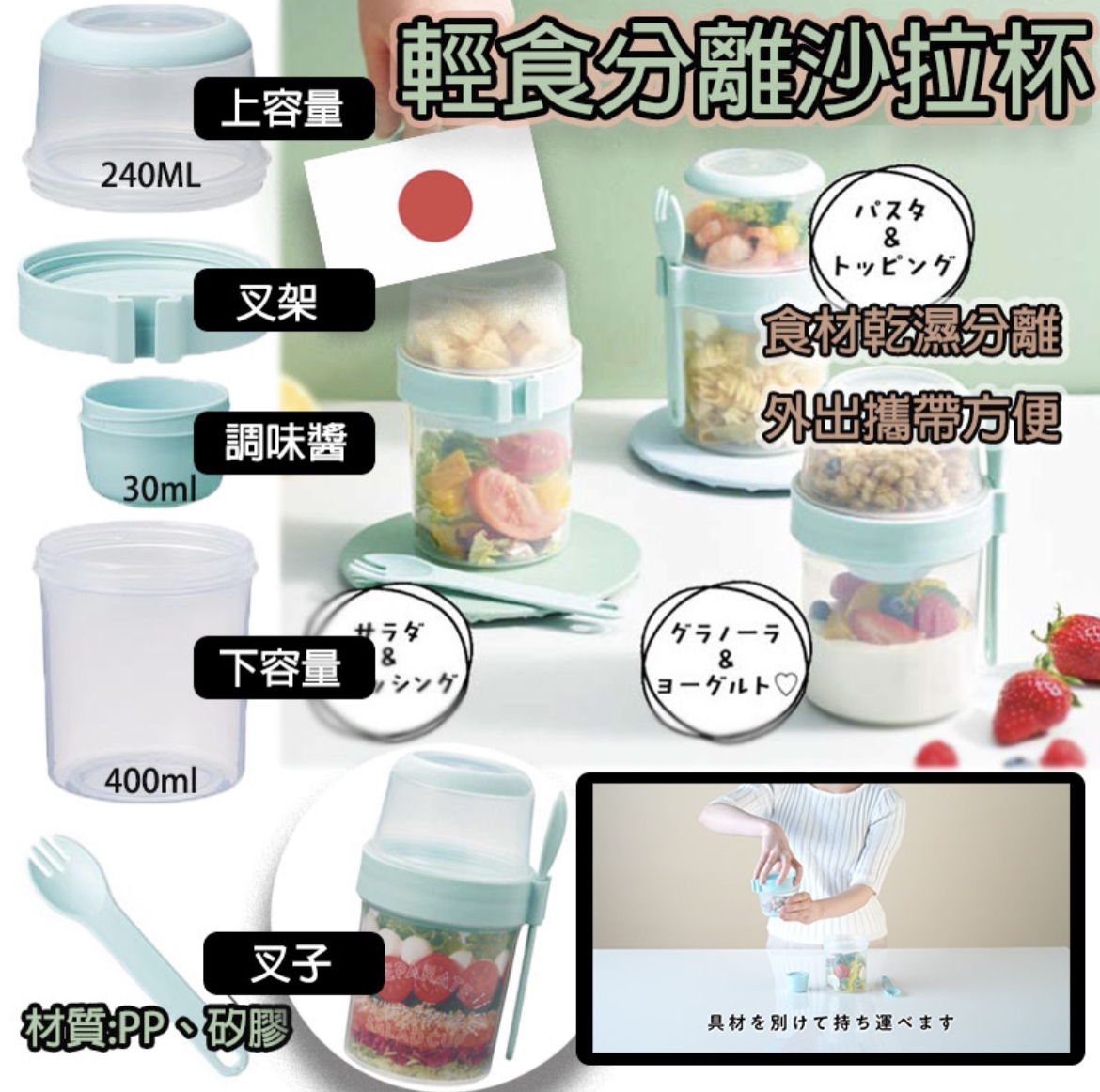 日本直送輕食分離沙拉杯