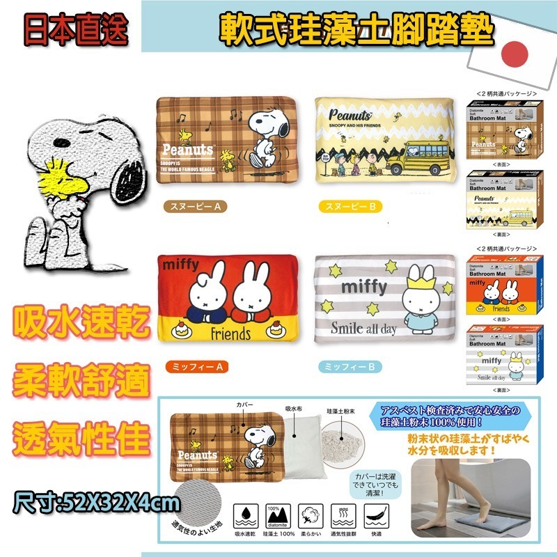 日本直送軟式珪藻土腳踏墊