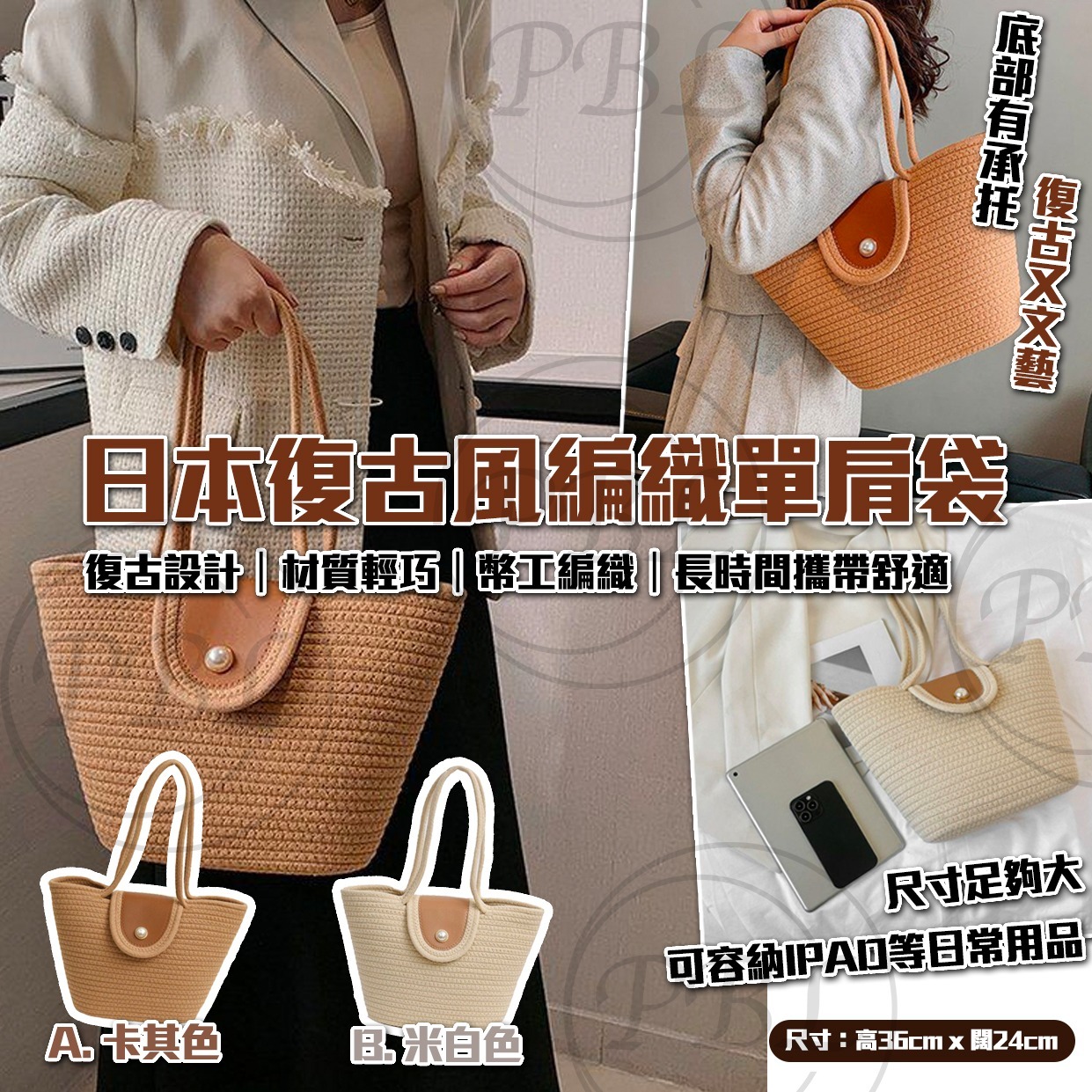 復古風編織單肩袋